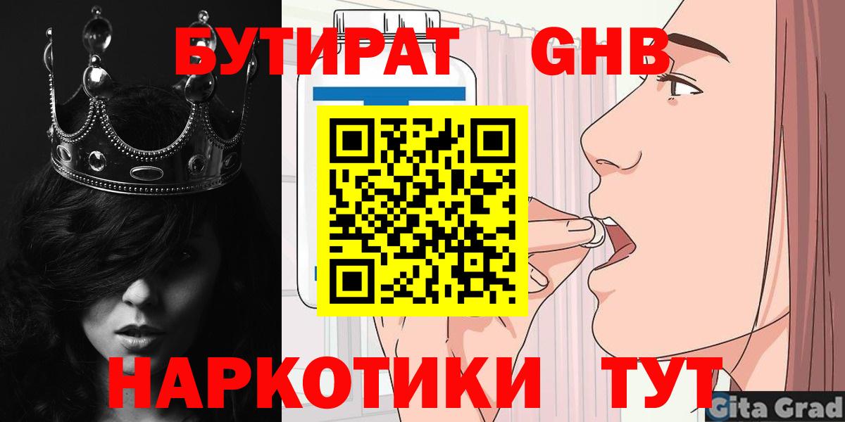 БУТИРАТ  Бутират буратино  Вход с VPN  Лесозаводск 