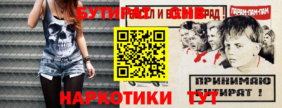 БУТИРАТ жидкий экстази Лесозаводск