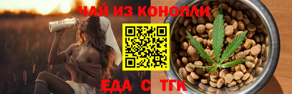 Еда ТГК марихуана  Вход с VPN  Лесозаводск 