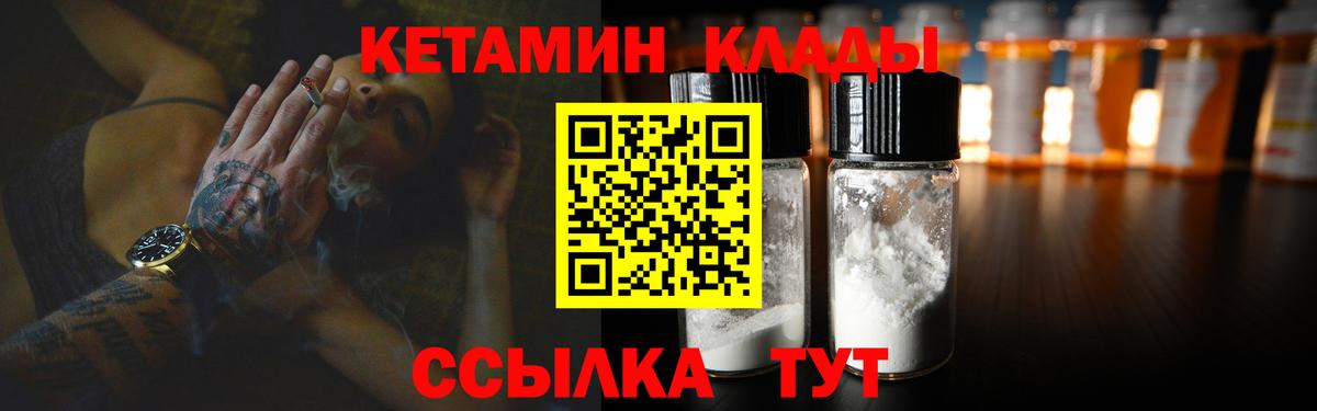 КЕТАМИН VHQ Лесозаводск