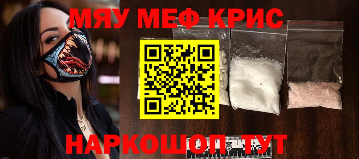 МЕФ кристаллы Лесозаводск