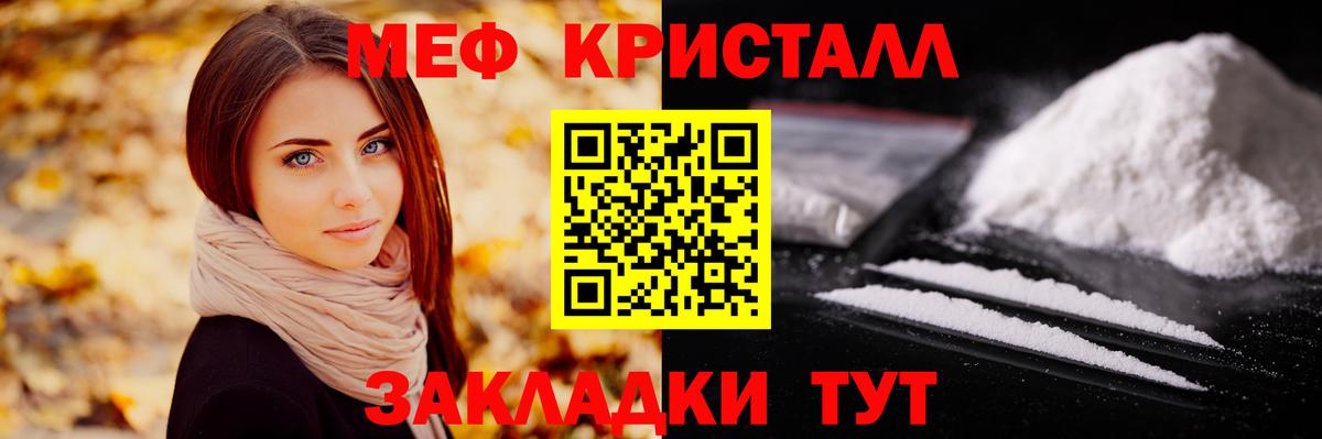 Лесозаводск  МЯУ-МЯУ кристаллы  Мефедрон  Вход с VPN 