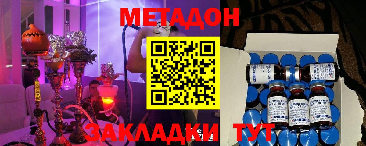 Лесозаводск  МЕТАДОН VHQ  Вход с VPN 