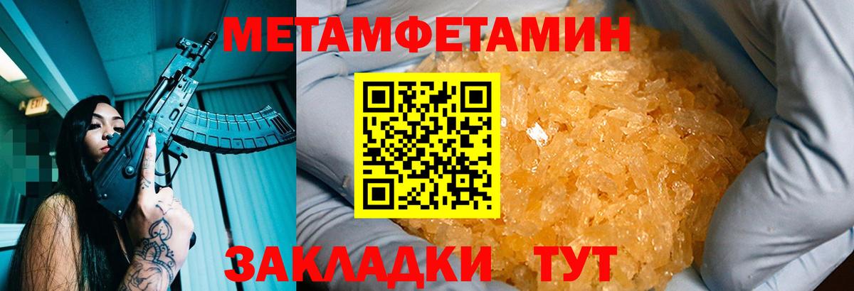 Метамфетамин мет Лесозаводск