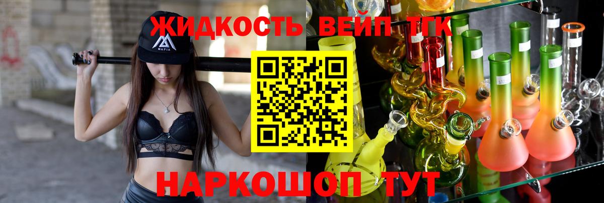 Дистиллят ТГК жижа  Вход с VPN  ТГК вейп  Лесозаводск 